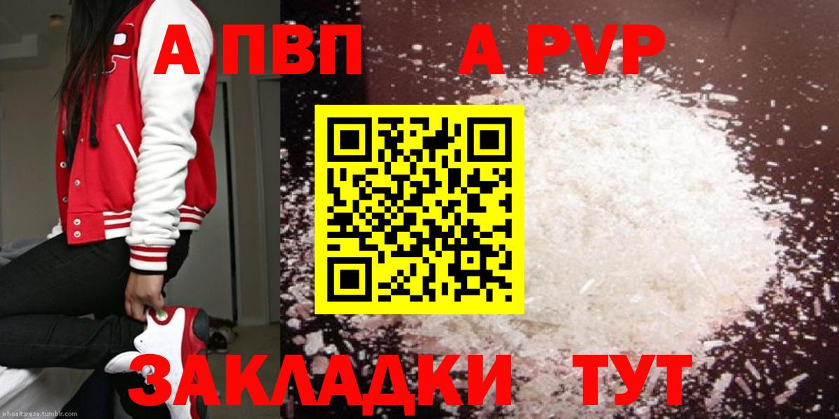 Alpha PVP мука Иваново