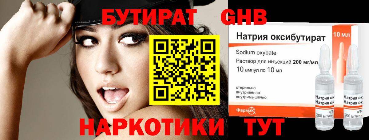 Бутират 99%  Вход с VPN  Иваново 