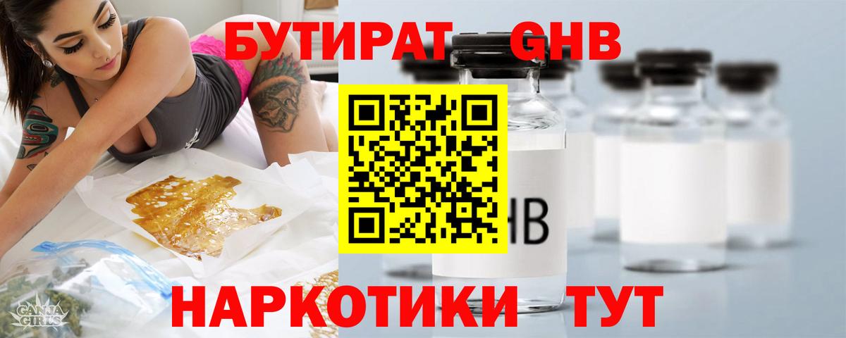 Бутират GHB Иваново