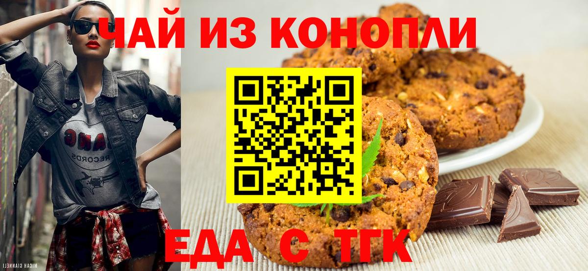 Иваново  Печенье с ТГК марихуана  Вход с VPN 