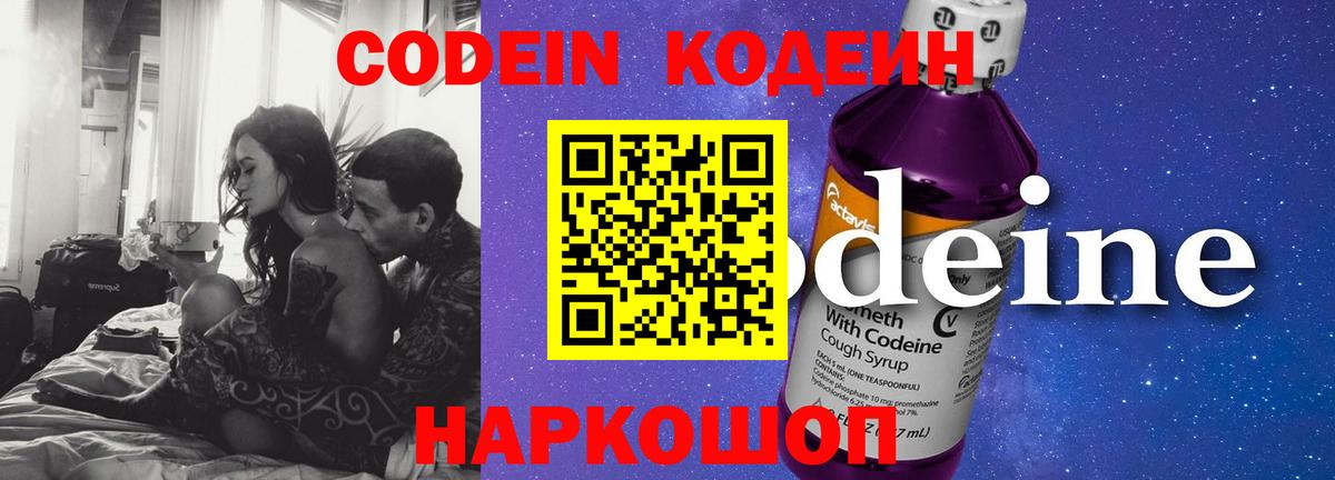 Иваново  Кодеин Purple Drank  Вход с VPN  Кодеин Purple Drank 