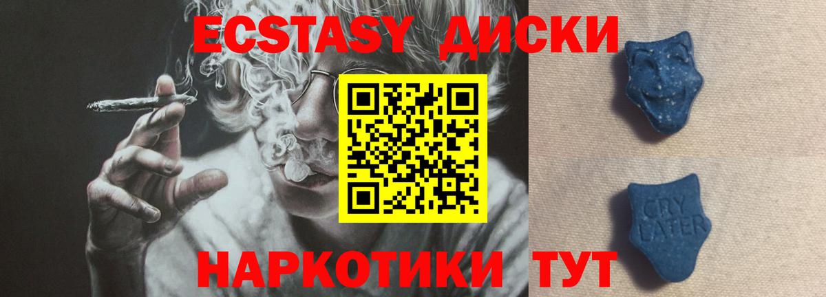 ЭКСТАЗИ 250 мг Иваново