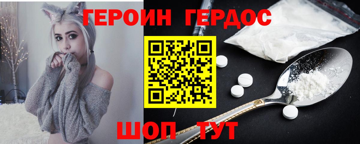 Героин герыч Иваново