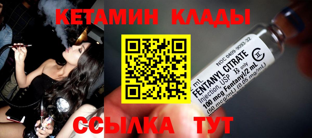 КЕТАМИН ketamine Иваново