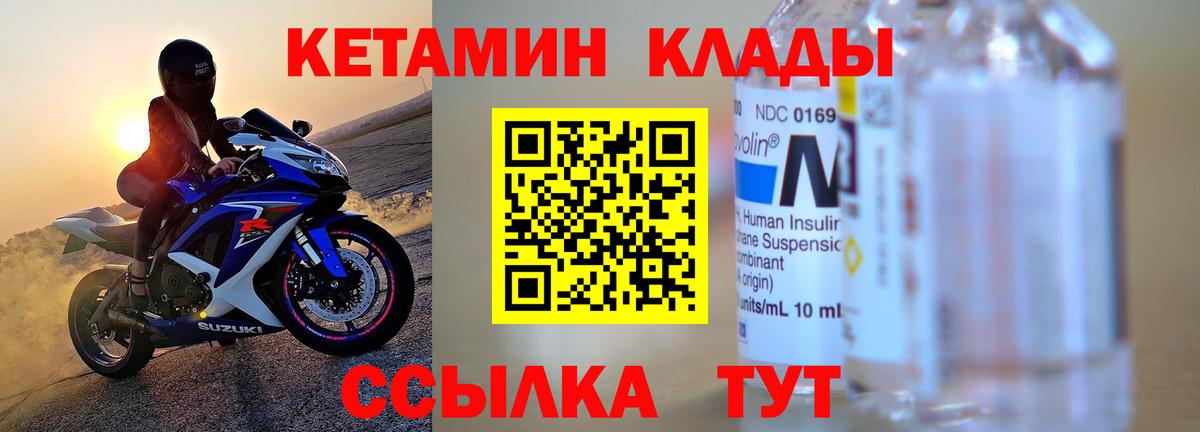 Кетамин VHQ  Вход с VPN  Иваново 