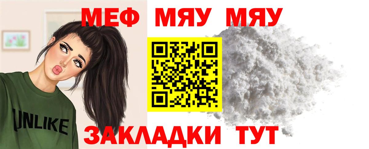МЯУ-МЯУ  Вход с VPN  наркота  МЕФ  Меф VHQ  Иваново  Меф кристаллы 