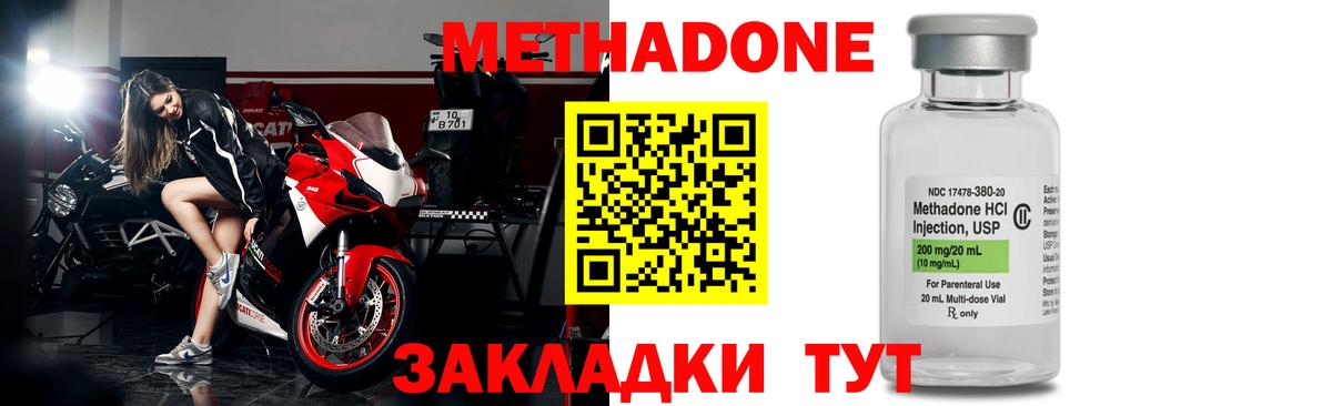 Метадон methadone Иваново